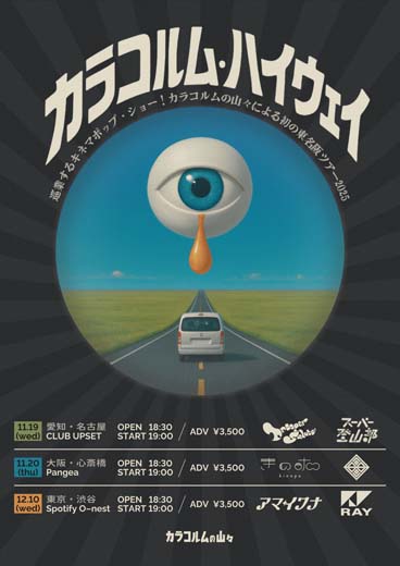 カラコルムの山々