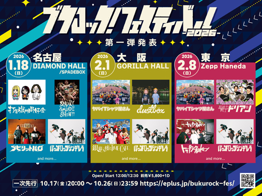 ブクロック！フェスティバル2026大阪