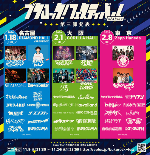 ブクロック！フェスティバル2026大阪