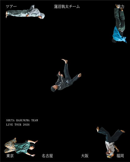 蓮沼執太チーム