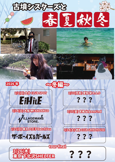 古墳シスターズ