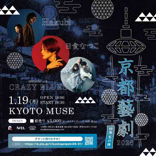 Hakubi / 日食なつこ