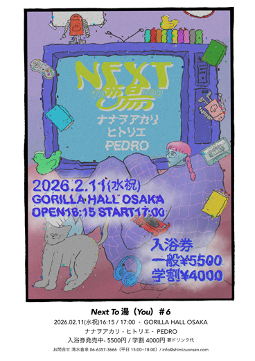 ナナヲアカリ / ヒトリエ / PEDRO