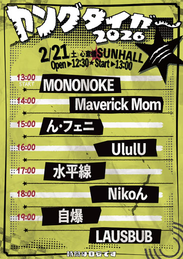 ヤングタイガー 2026