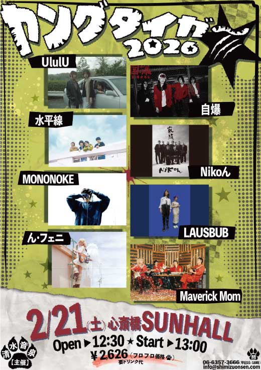 ヤングタイガー 2026