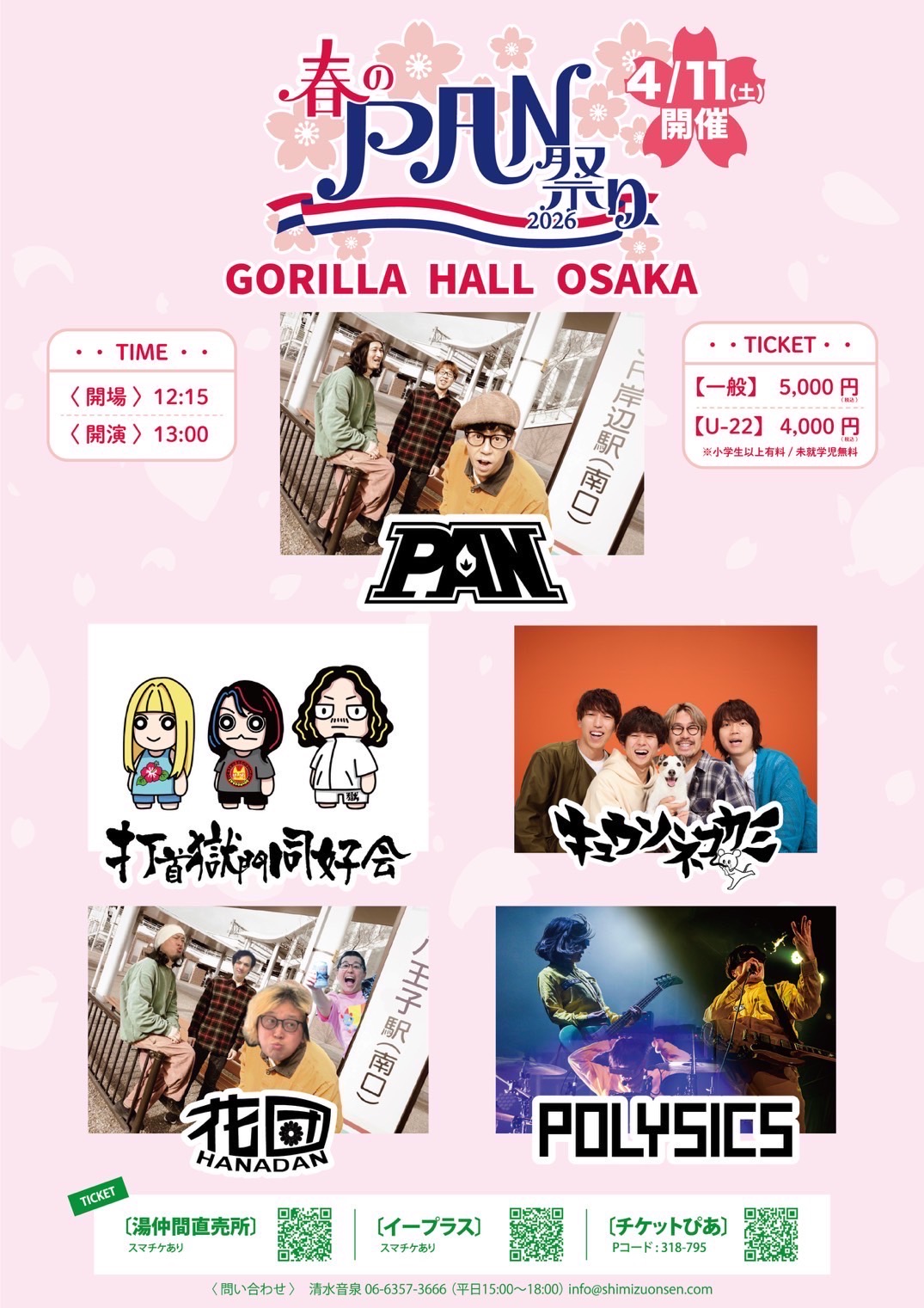 公演詳細｜公演一覧｜清水音泉 WEBサイト