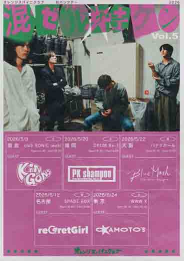 オレンジスパイニクラブ / Blue Mash