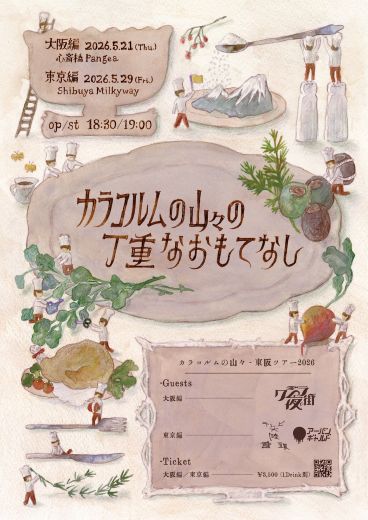 カラコルムの山々 / クジラ夜の街