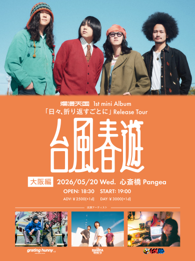 爛漫天国 / grating hunny / THE HAMIDA SHE'S / くっつくパピー