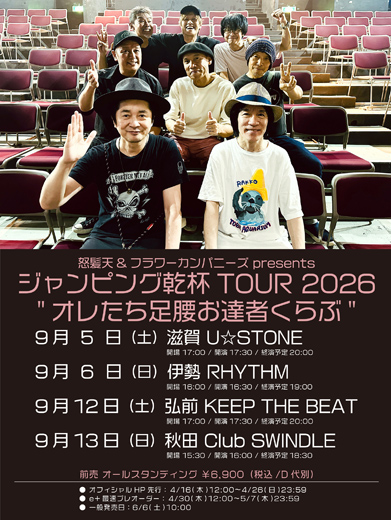 怒髪天 / フラワーカンパニーズ