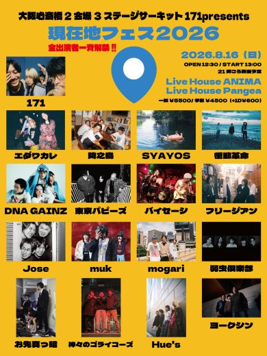 171 presents「現在地フェス 2026」