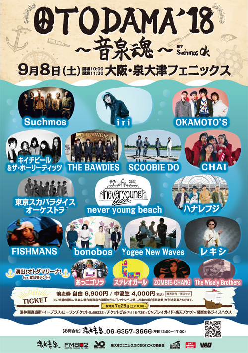 OTODAMA'18~音泉魂~