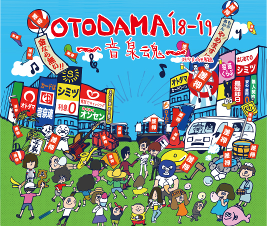OTODAMA'18-'19~音泉魂~