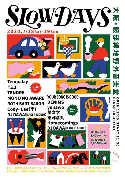 《延期公演》SLOW DAYS