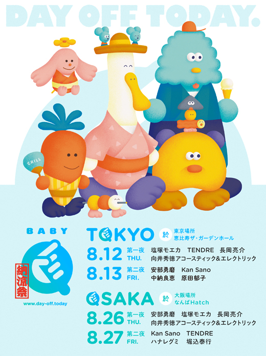 BABY Q 納涼祭