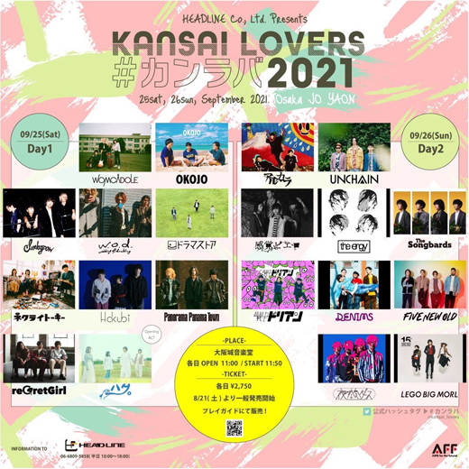 KANSAI LOVERS 2021