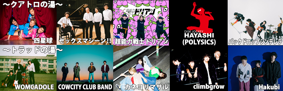 KINDAMA’21-’22〜謹賀魂クアトロの湯〜