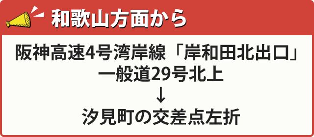 和歌山方面から