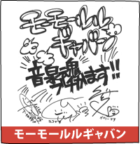 モーモールルギャバン