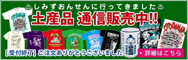 しみずおんせんに行ってきました