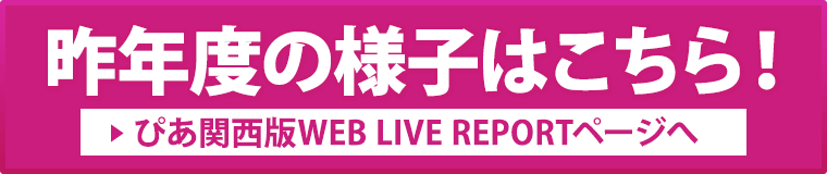 OTODAMA'14～ヤングライオン編～