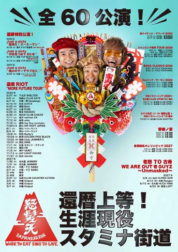 怒髪天