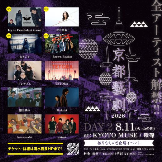 公演詳細｜公演一覧｜清水音泉 WEBサイト