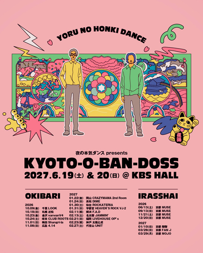 夜の本気ダンス