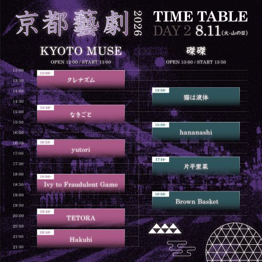 公演詳細｜公演一覧｜清水音泉 WEBサイト