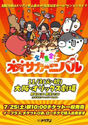 超能力戦士ドリアン