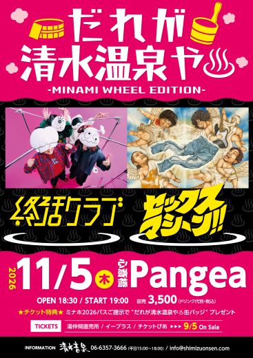 終活クラブ / セックスマシーン!!