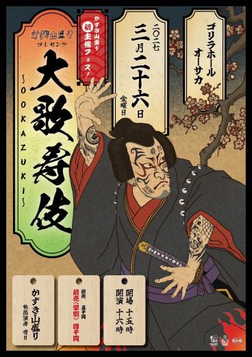 かずき山盛り　and more