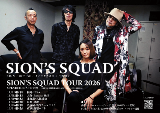 SION’S SQUAD(SION/藤井一彦/クハラカズユキ/中西智子)