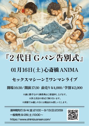 セックスマシーン‼