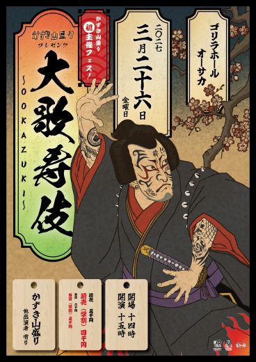 かずき山盛り　and more