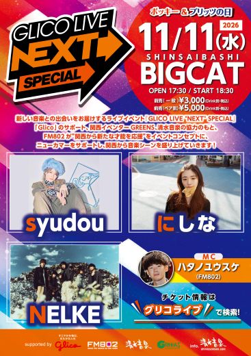 GLICO LIVE“NEXT”SPECIAL