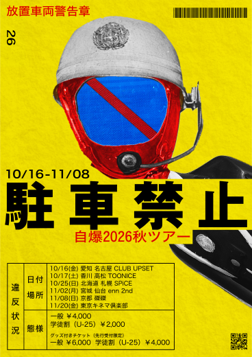 自爆