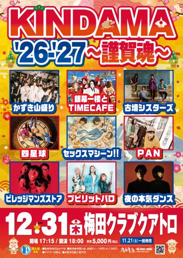 KINDAMA’26-’27〜謹賀魂〜